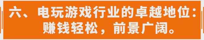 电玩行业迎来春风接收财富ag真人在国家政策指引下(图2)